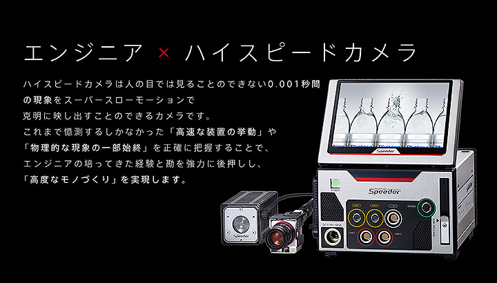 業界初 レンタルできるハイスピードカメラで設備 装置のトラブル解明 製造業の課題を解決するサイト Fatank