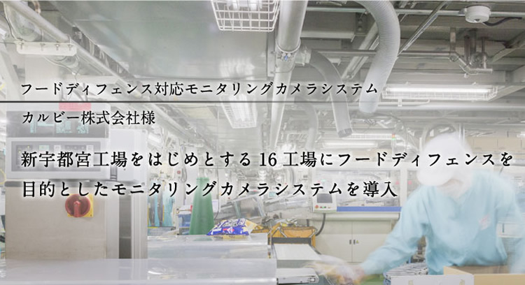 食品業界向け】フードディフェンスで異物混入を防ぐ！ | 製造業