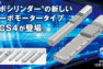 【原点復帰不要＋バッテリーレス】新しいロボシリンダーが登場！
