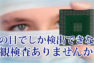 【最新!外観検査の自動化技術】目視検査でしか検出できなかった「微小なキズ・欠陥・色むら検査」を自動化します!